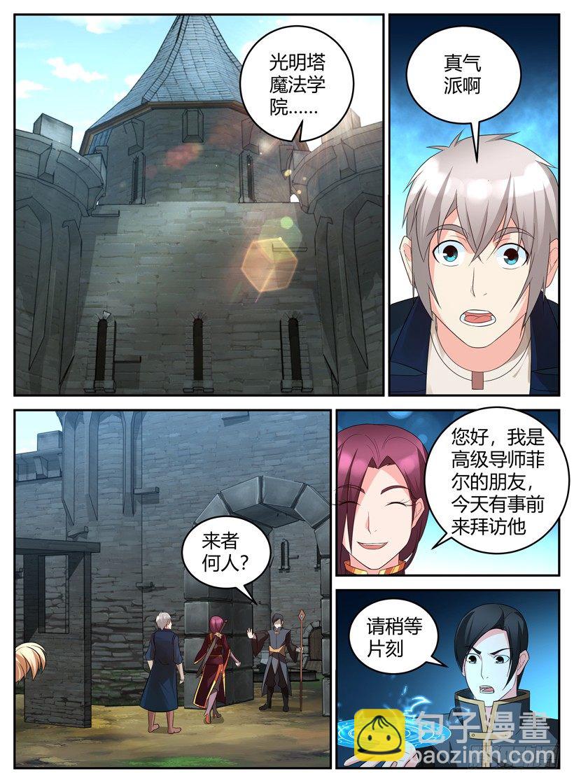 第四十七回 魔法学院-第47话