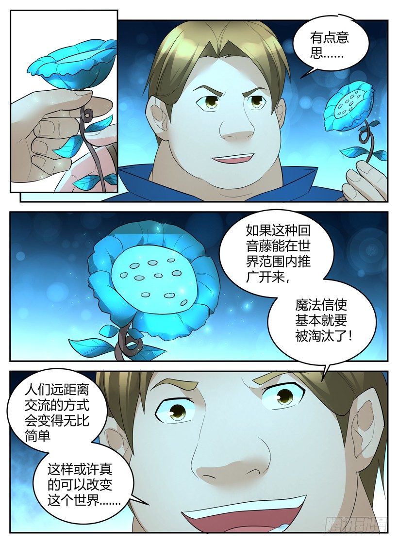 第四十九章 未来的价值-第49话