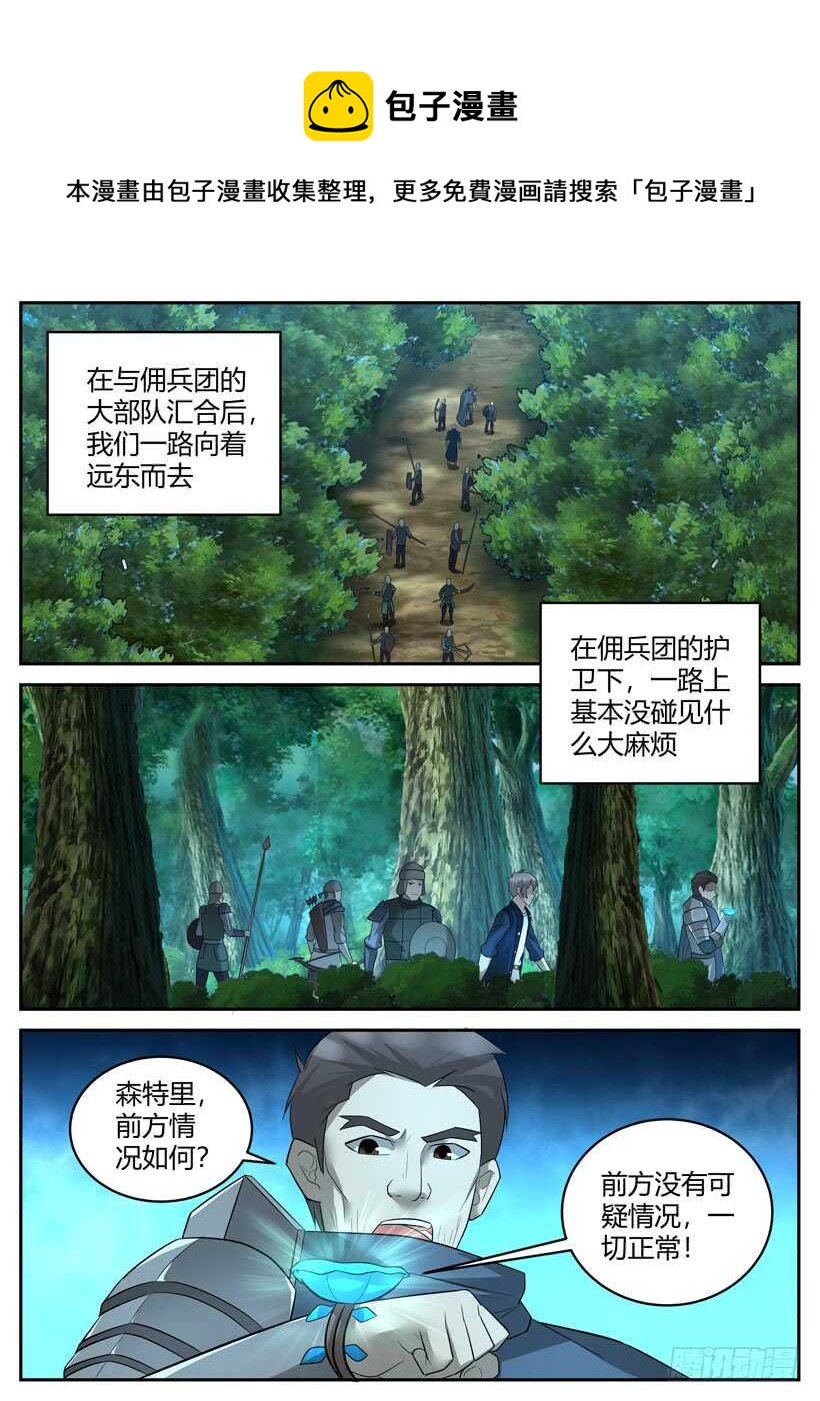 第五十五回 教会暗杀团-第55话