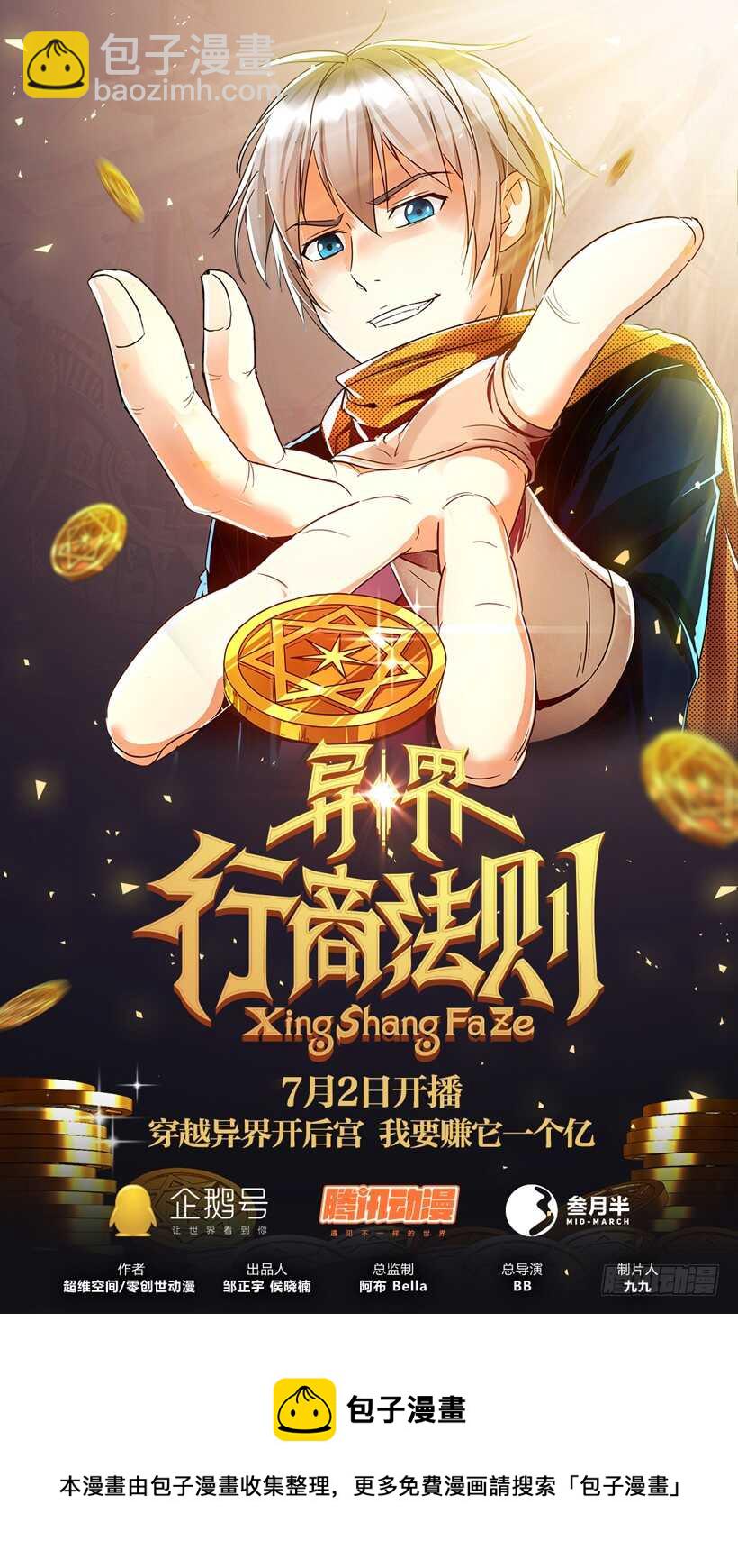 第五十五回 教会暗杀团-第55话