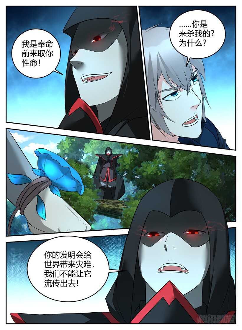 第五十五回 教会暗杀团-第55话