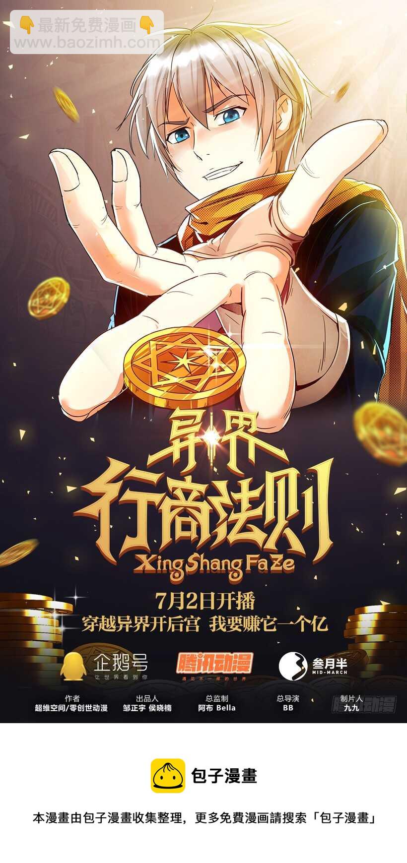 第五十七回 落入敌手-第57话