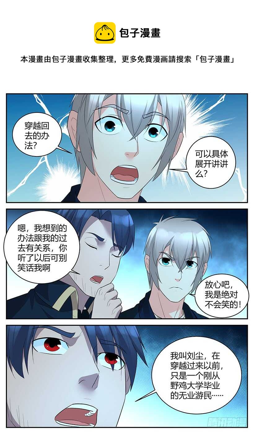 第六十九回 死灵大帝的身份-第69话