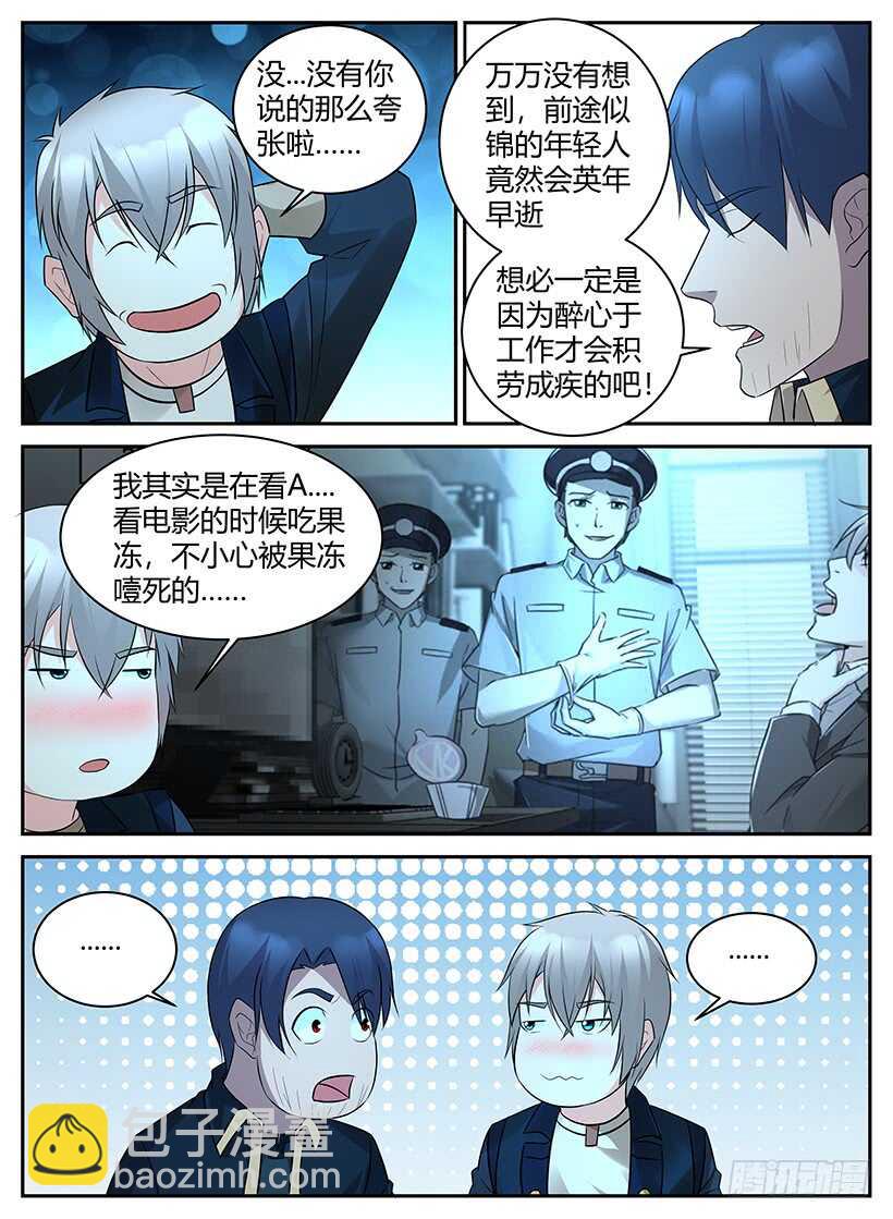 第六十九回 死灵大帝的身份-第69话