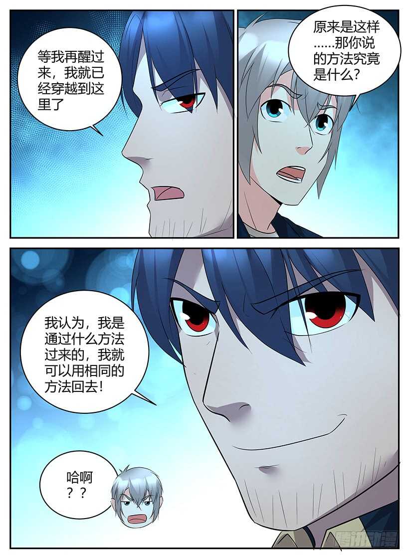 第六十九回 死灵大帝的身份-第69话