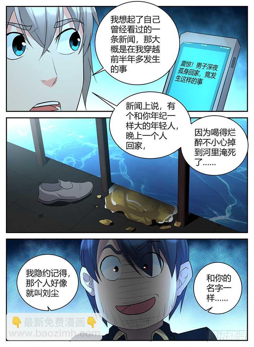 第六十九回 死灵大帝的身份-第69话