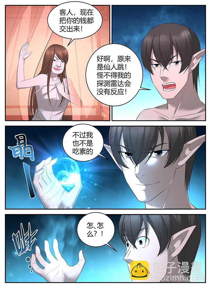 第七十九回 仙人跳-第79话