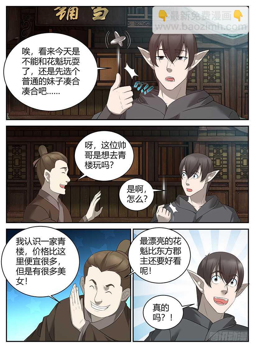 第七十九回 仙人跳-第79话