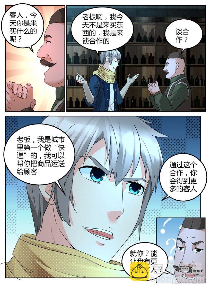 第九回 嗅出商机-第9话