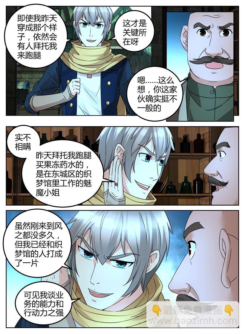 第九回 嗅出商机-第9话