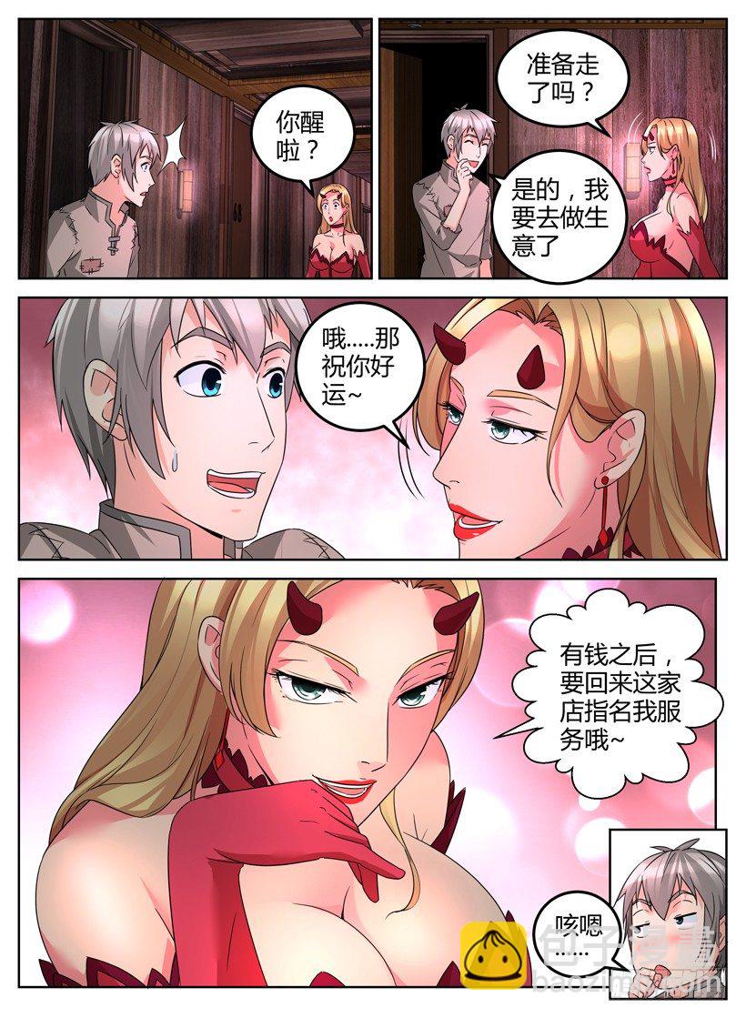 第九回 嗅出商机-第9话