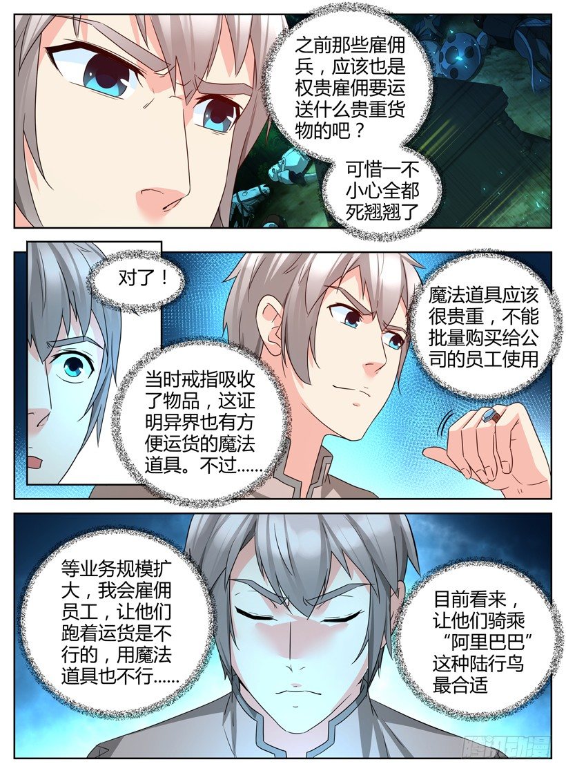 第九回 嗅出商机-第9话