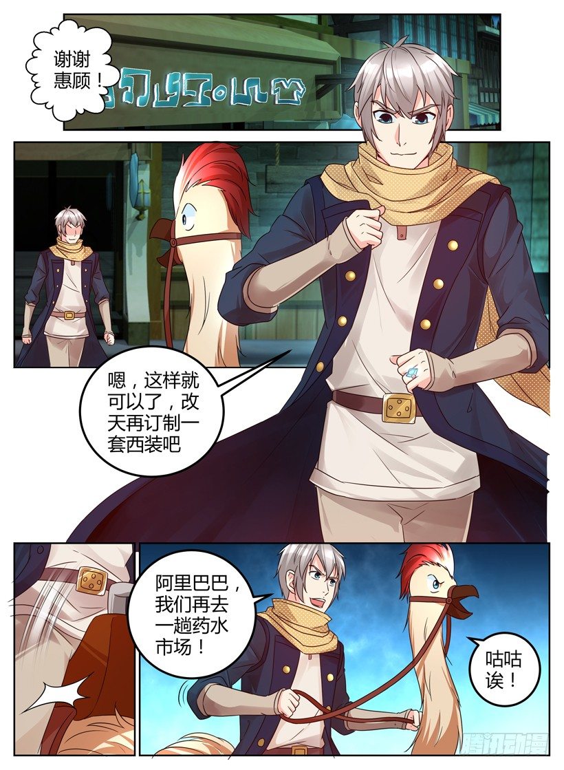 第九回 嗅出商机-第9话