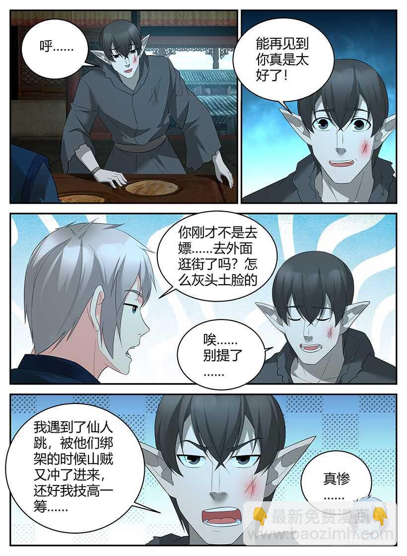 第八十一回 关系裂痕-第81话