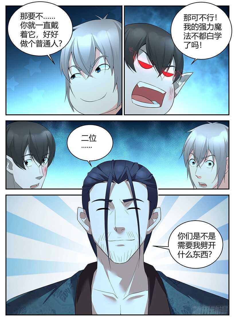 第八十一回 关系裂痕-第81话