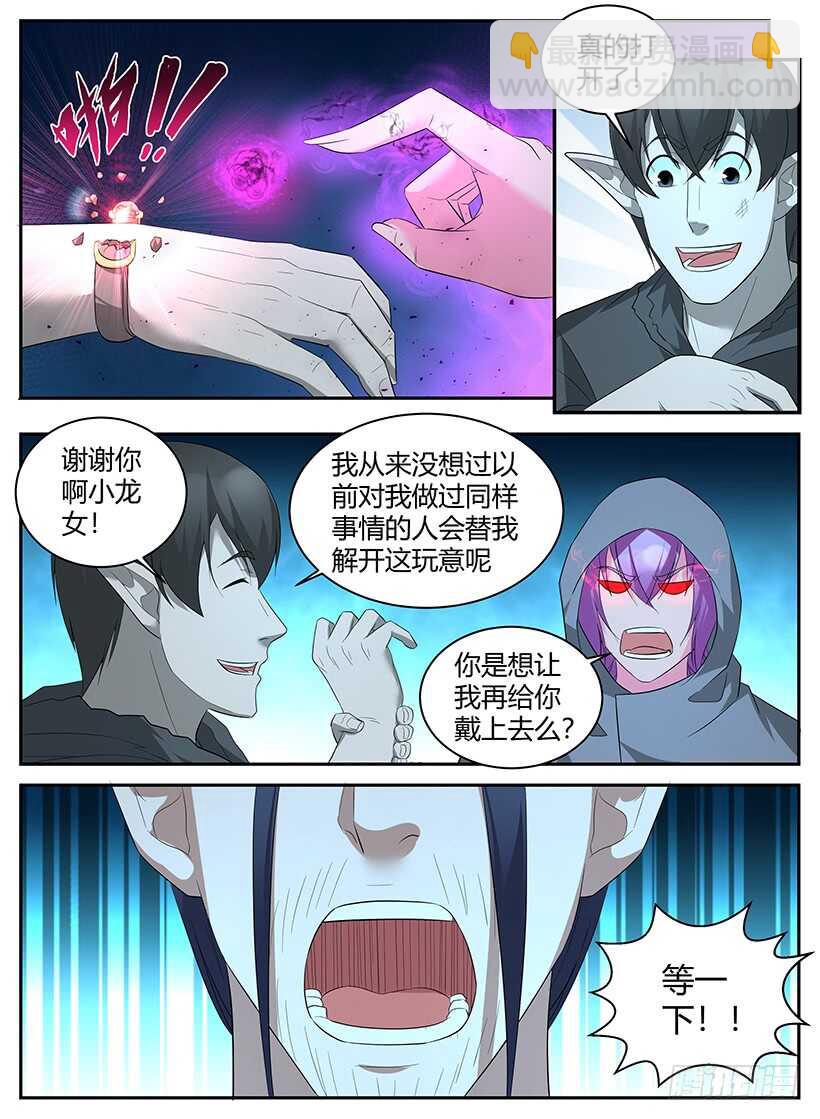 第八十一回 关系裂痕-第81话