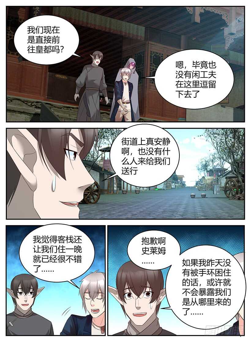 第八十三回 启程-第83话