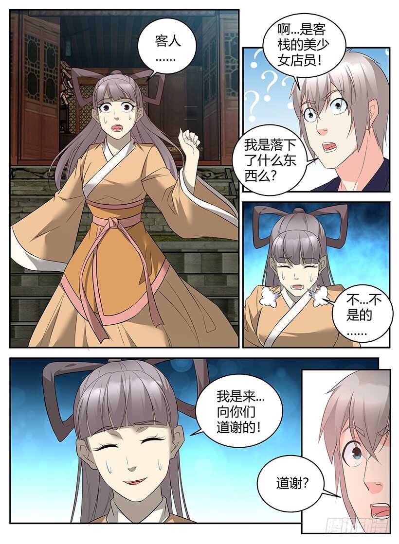 第八十三回 启程-第83话