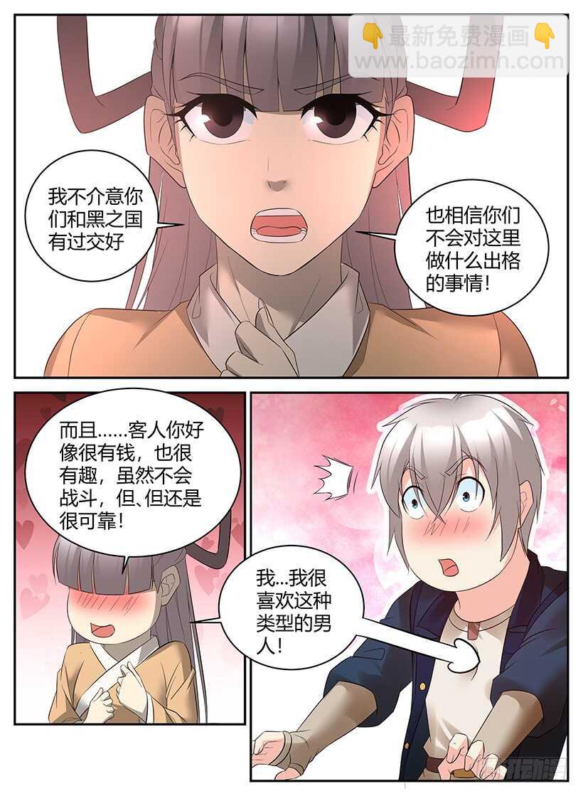 第八十三回 启程-第83话