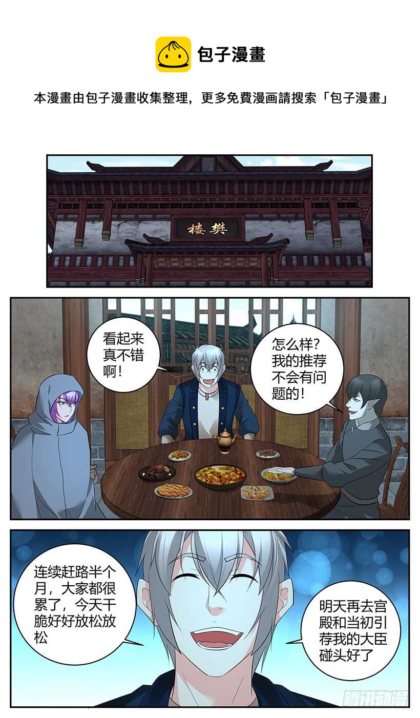 第八十五回 皇室成员-第85话