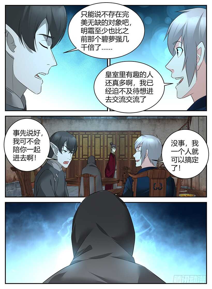 第八十五回 皇室成员-第85话