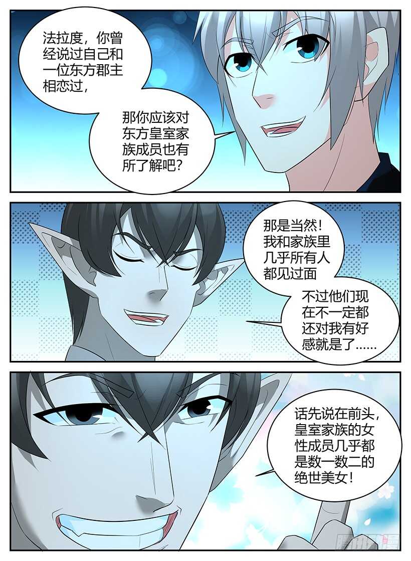 第八十五回 皇室成员-第85话