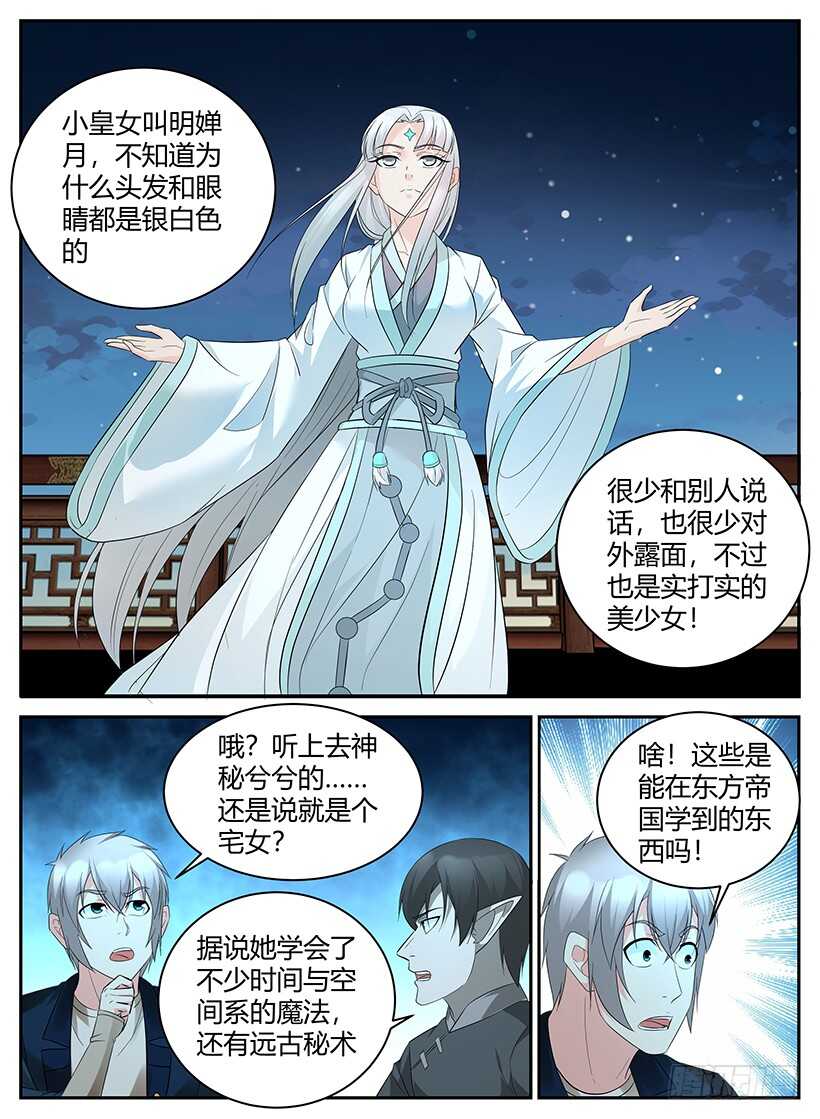 第八十五回 皇室成员-第85话