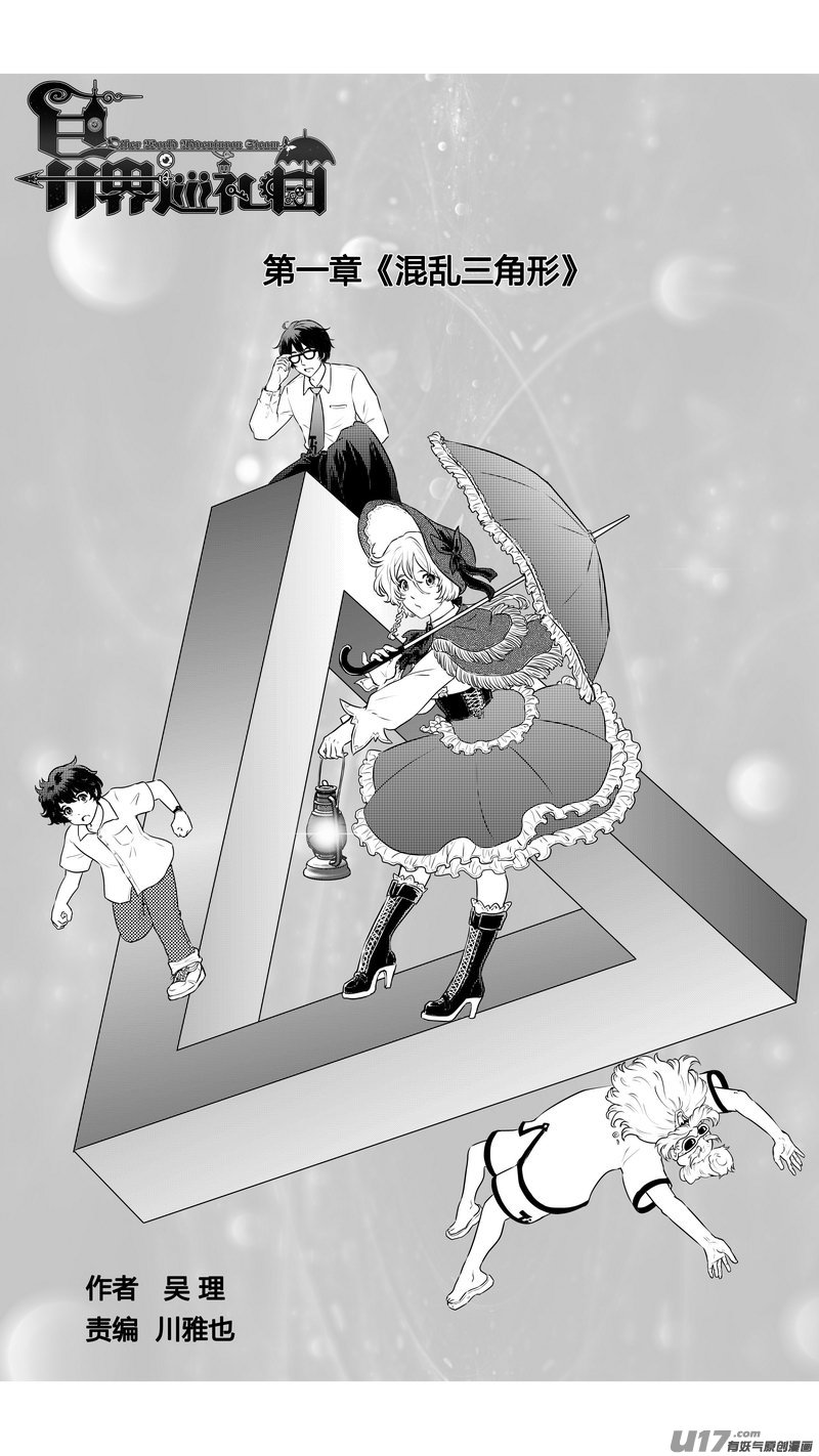 Ⅰ第一章《混乱三角形》01-第1话