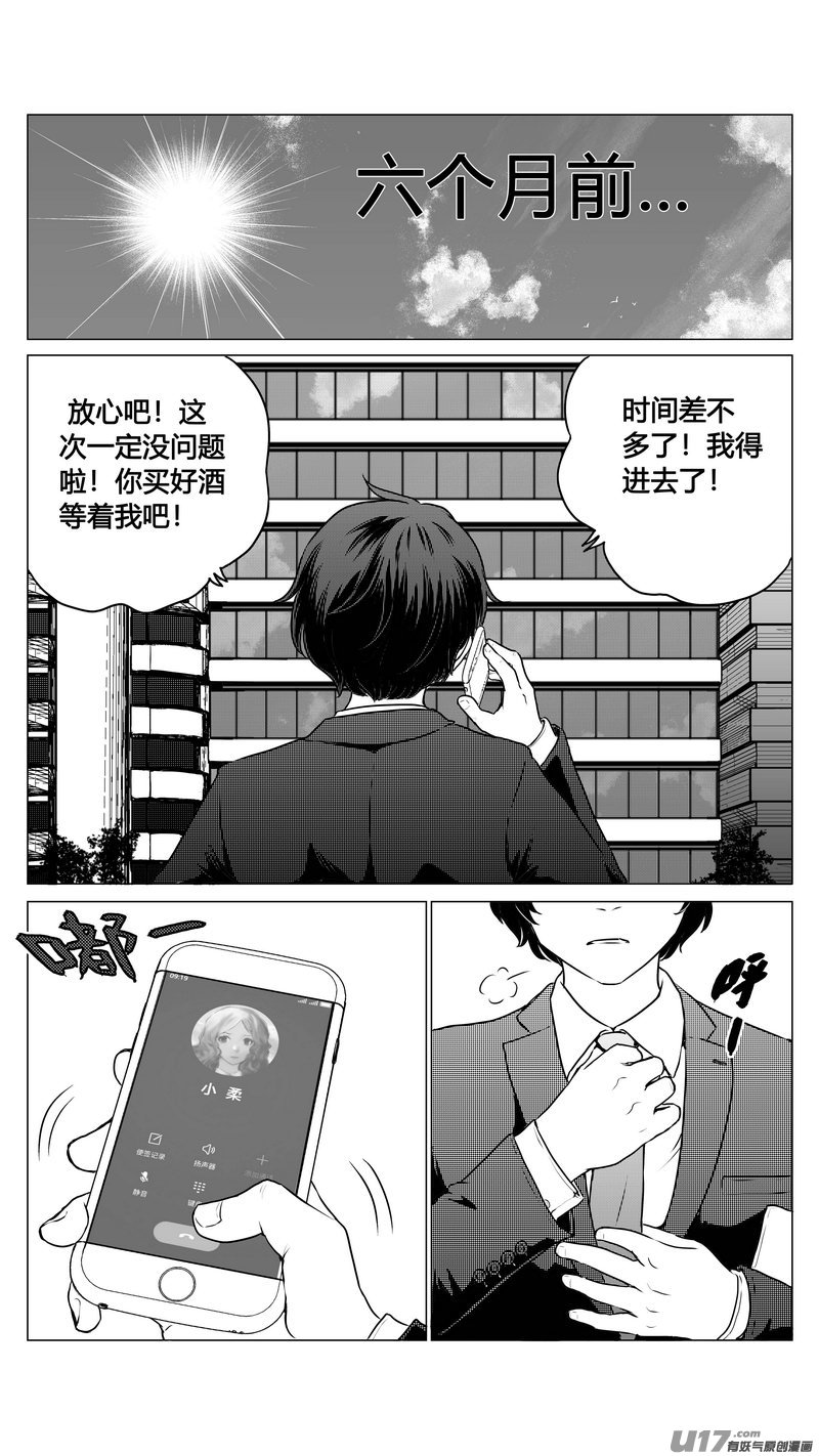 Ⅰ第一章《混乱三角形》01-第1话