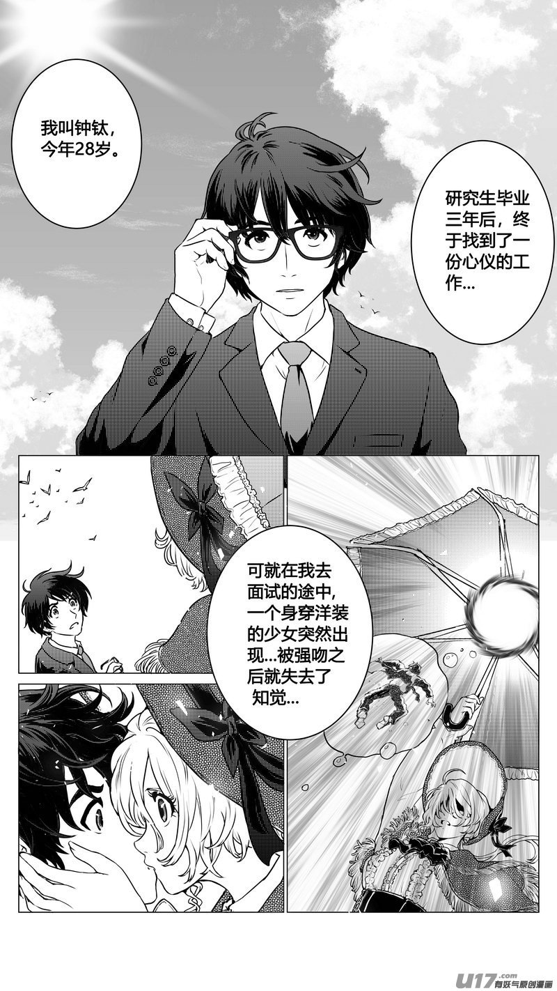 Ⅰ第一章《混乱三角形》01-第1话