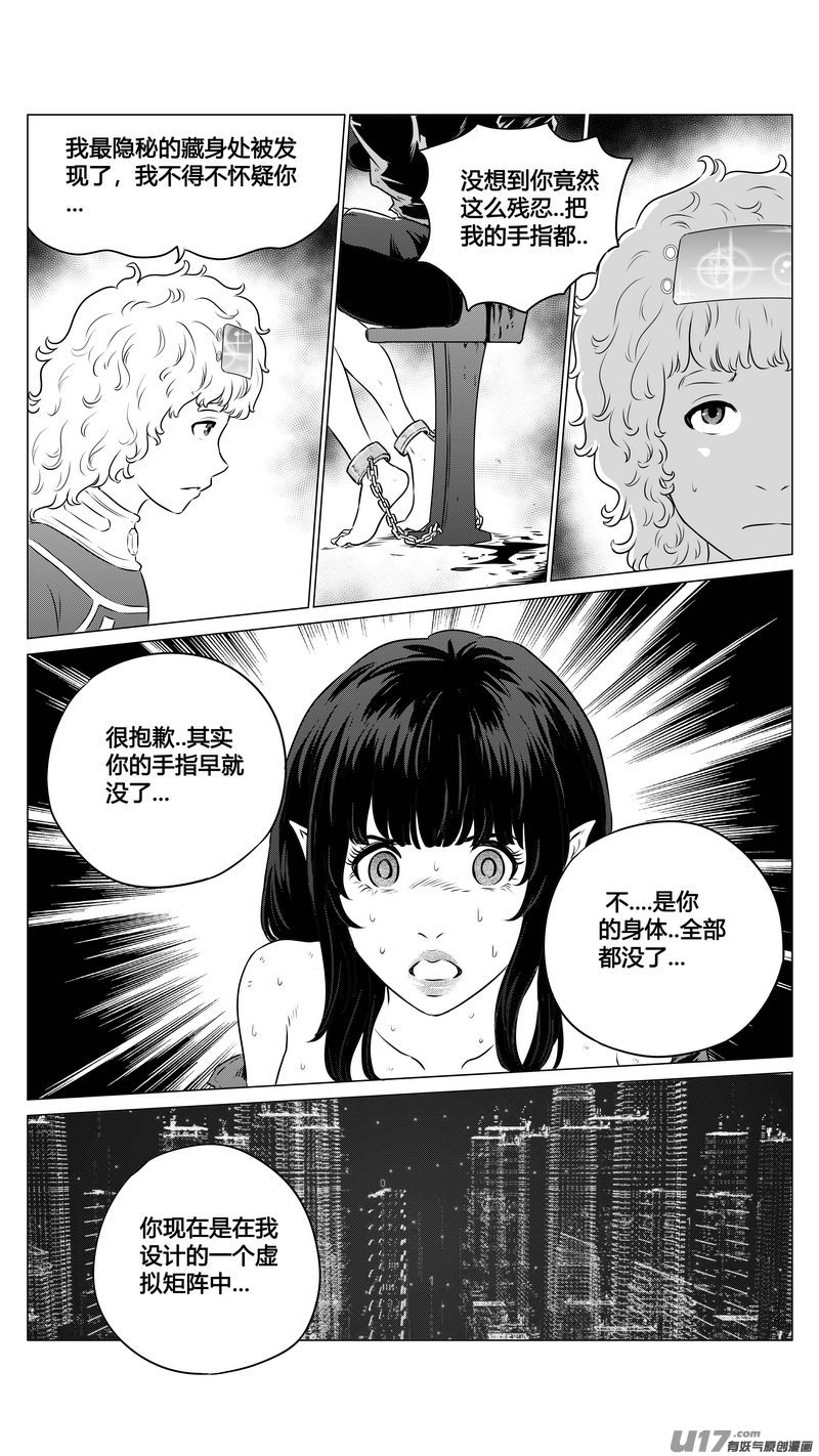 Ⅱ第三章《望远镜＆万花筒》2-第103话