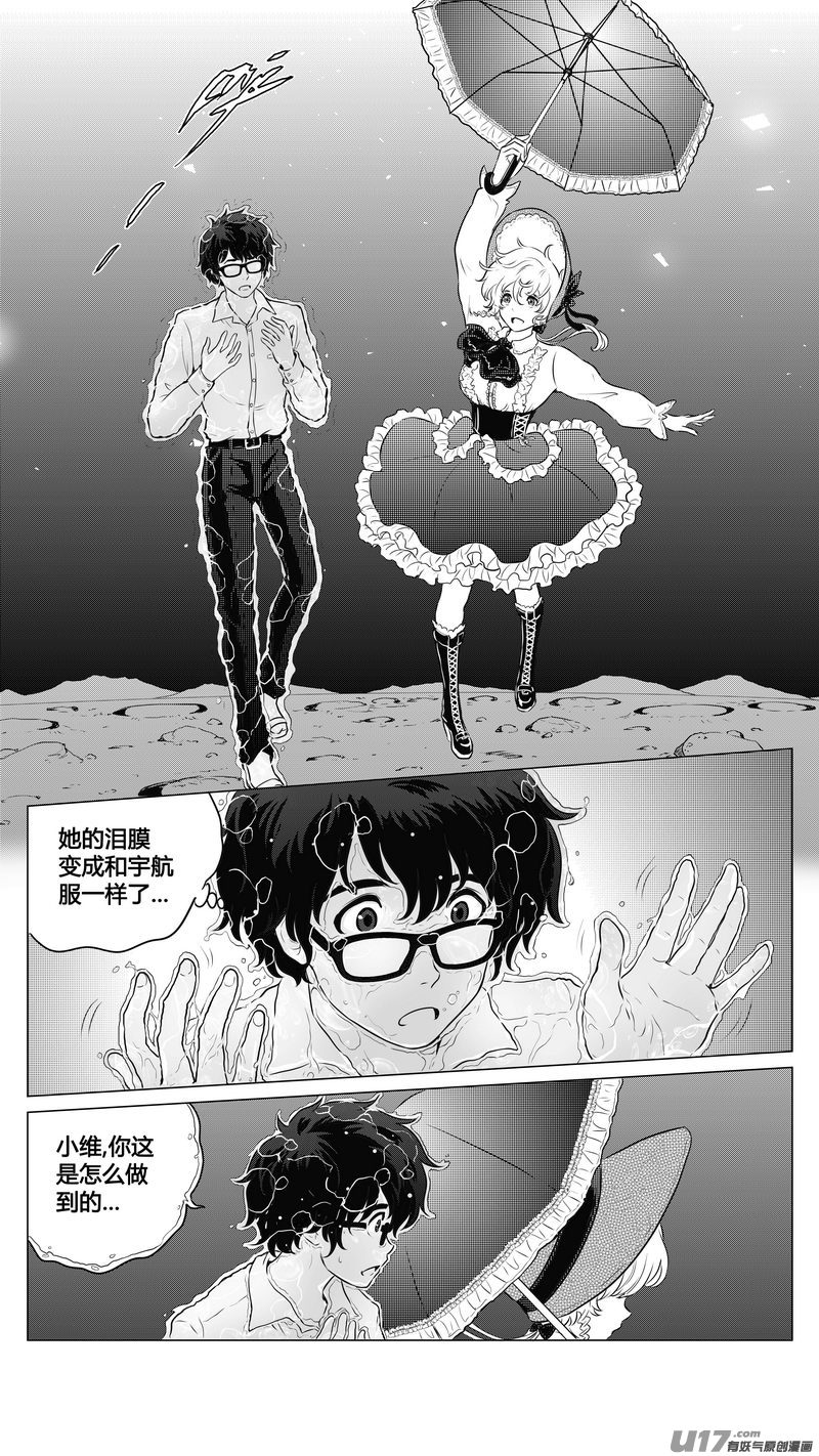 Ⅱ第三章《望远镜＆万花筒》2-第103话