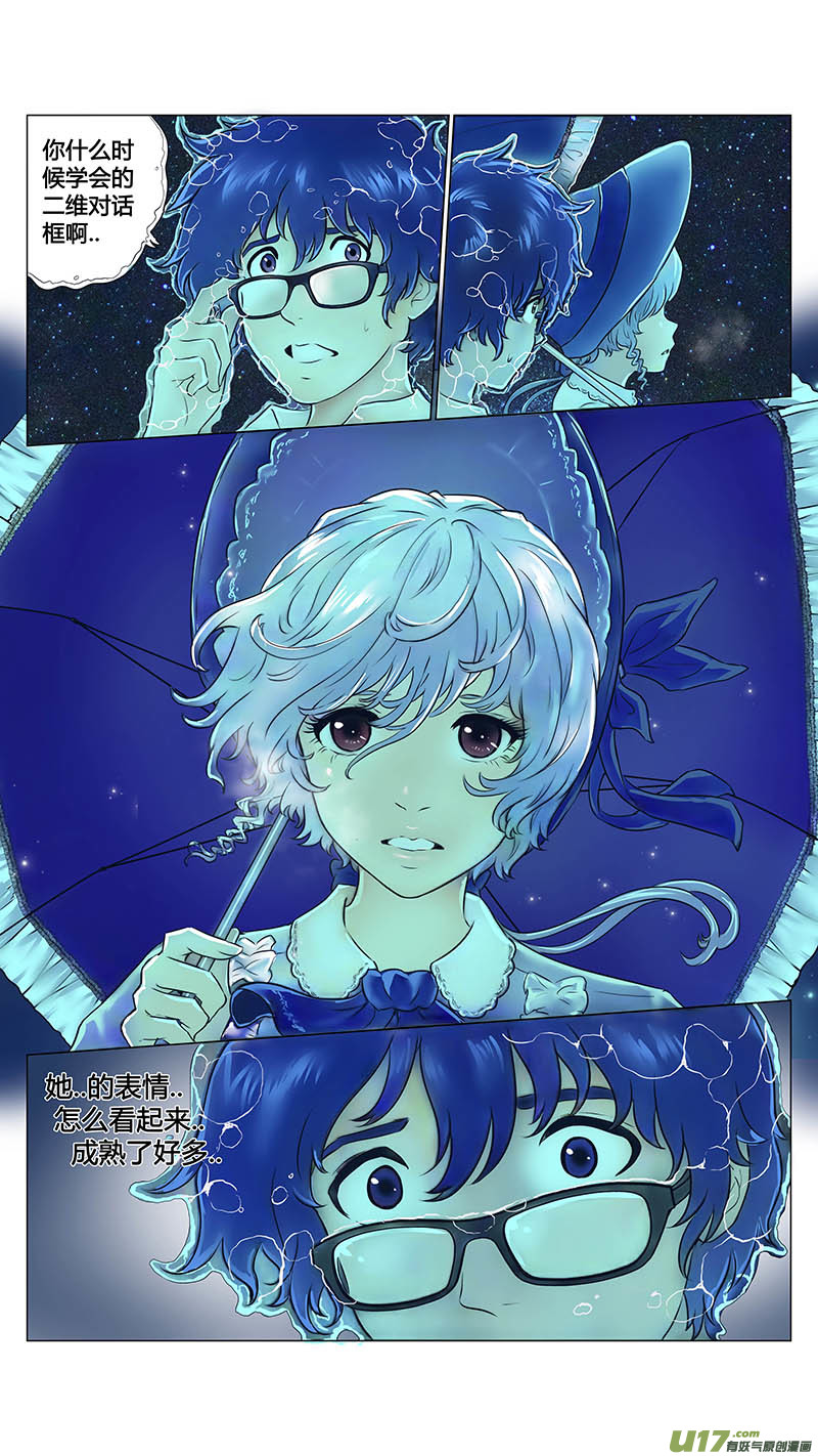 Ⅱ第三章《望远镜＆万花筒》2-第103话