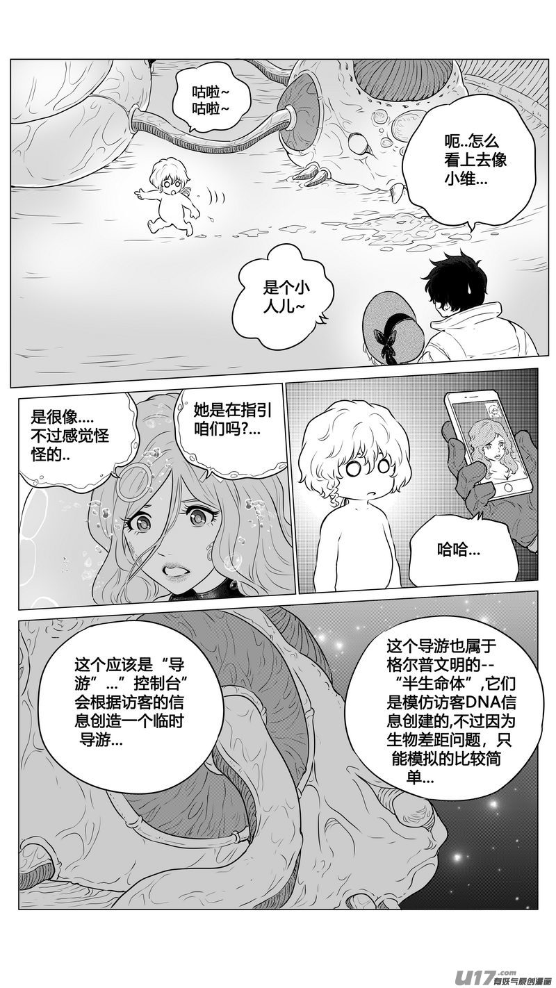 Ⅱ第三章《望远镜＆万花筒》4-第105话