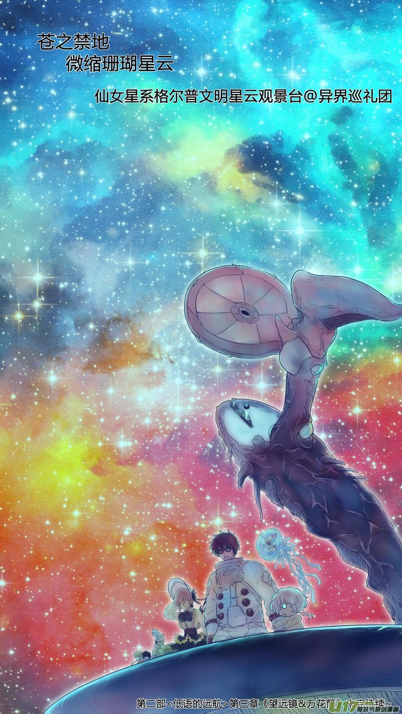 Ⅱ第三章《望远镜＆万花筒》4-第105话
