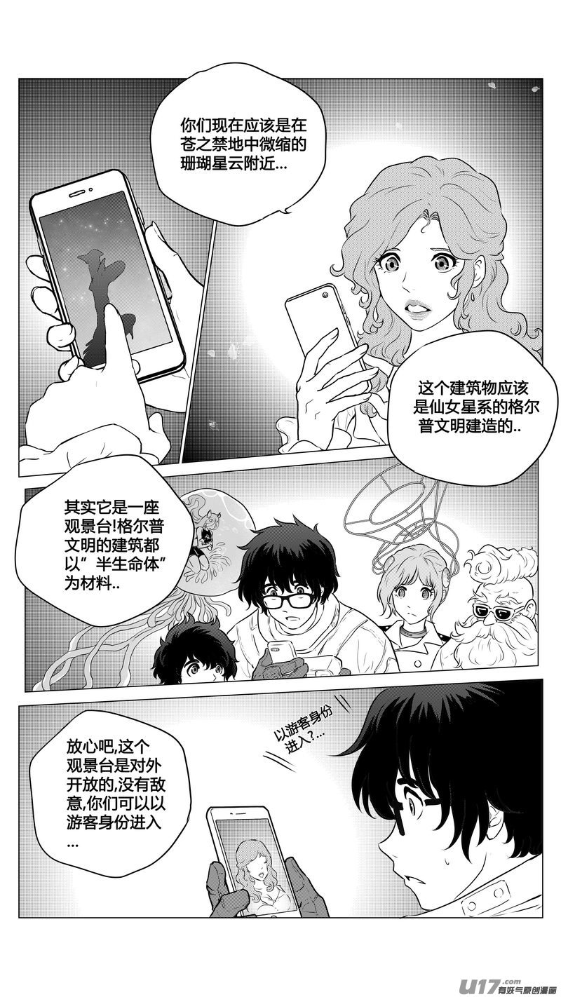 Ⅱ第三章《望远镜＆万花筒》4-第105话