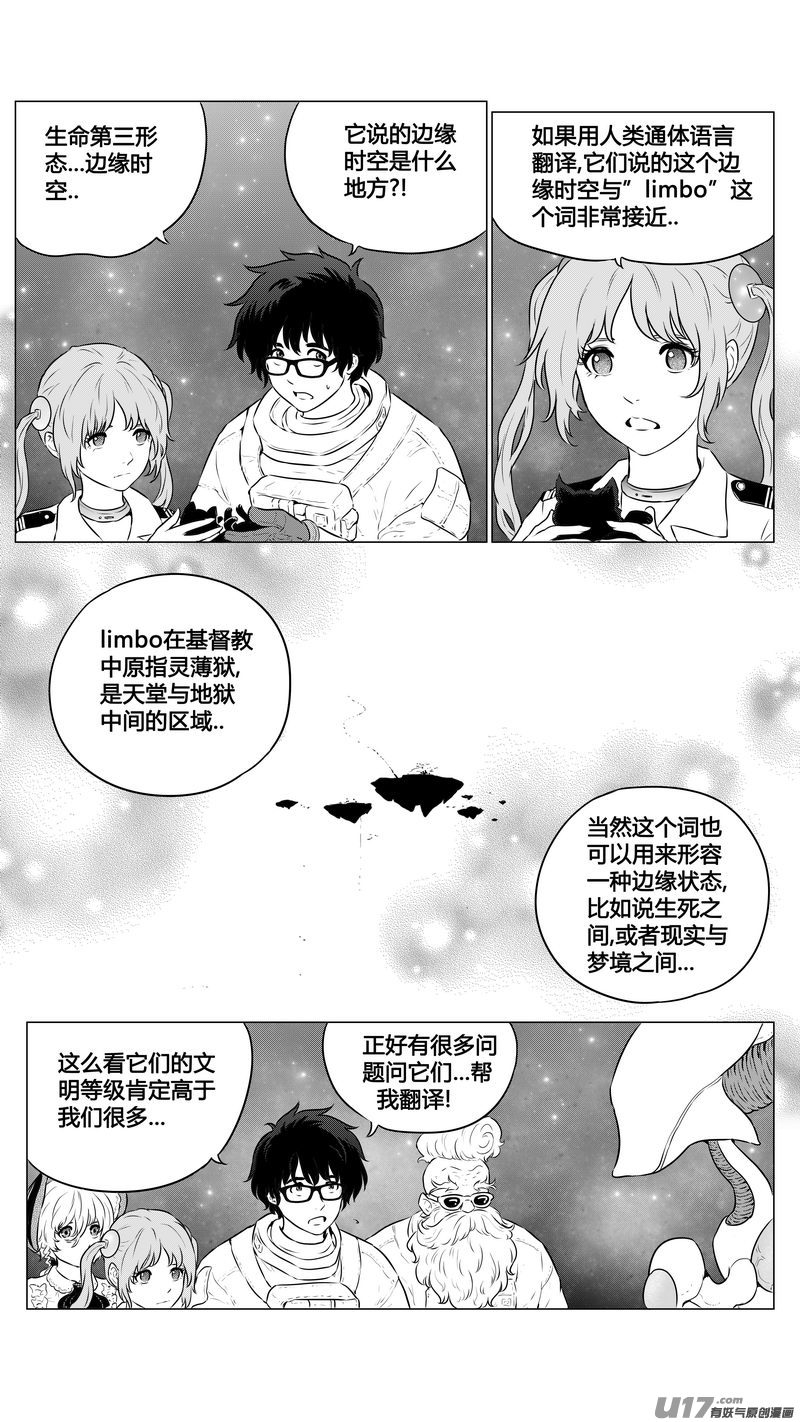 Ⅱ第三章《望远镜＆万花筒》6-第107话