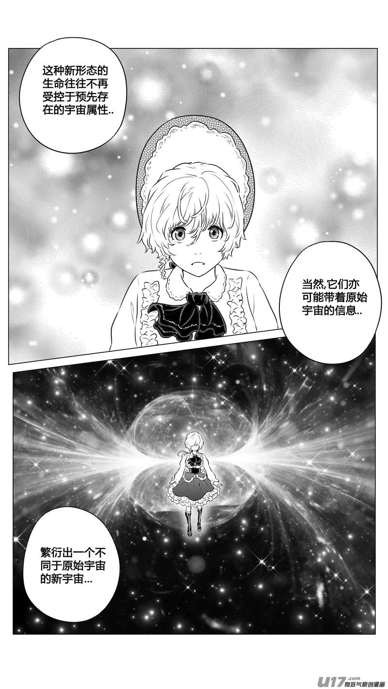 Ⅱ第三章《望远镜＆万花筒》6-第107话