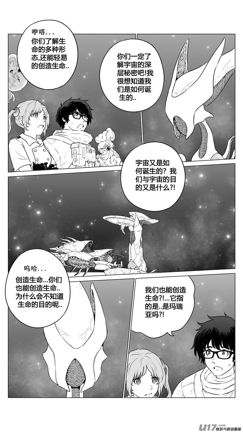 Ⅱ第三章《望远镜＆万花筒》6-第107话