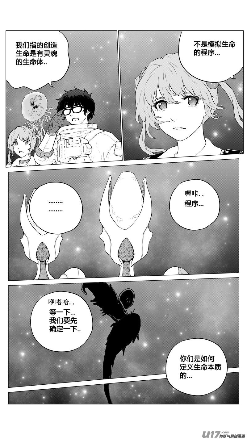 Ⅱ第三章《望远镜＆万花筒》6-第107话