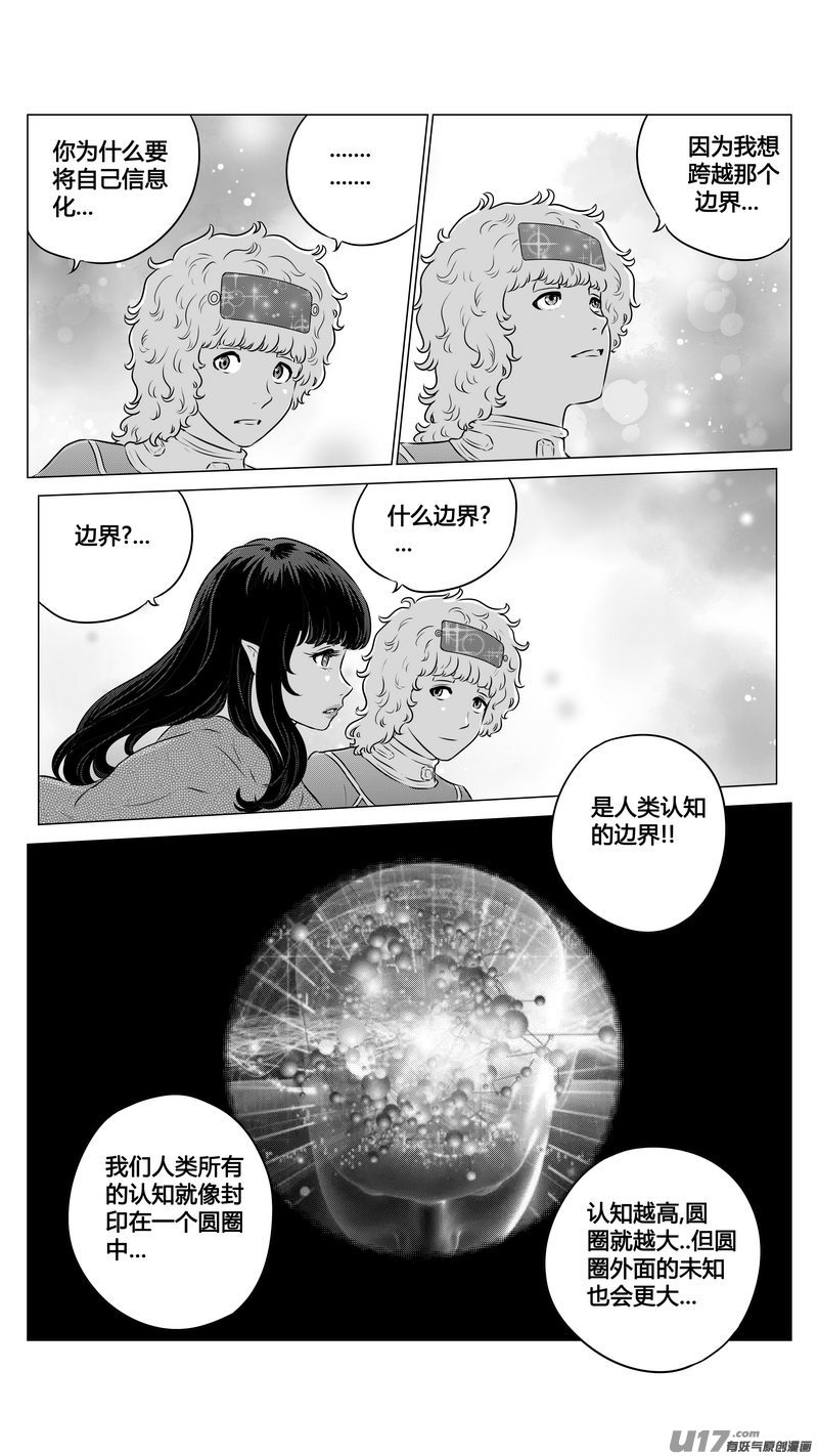 Ⅱ第三章《望远镜＆万花筒》6-第107话