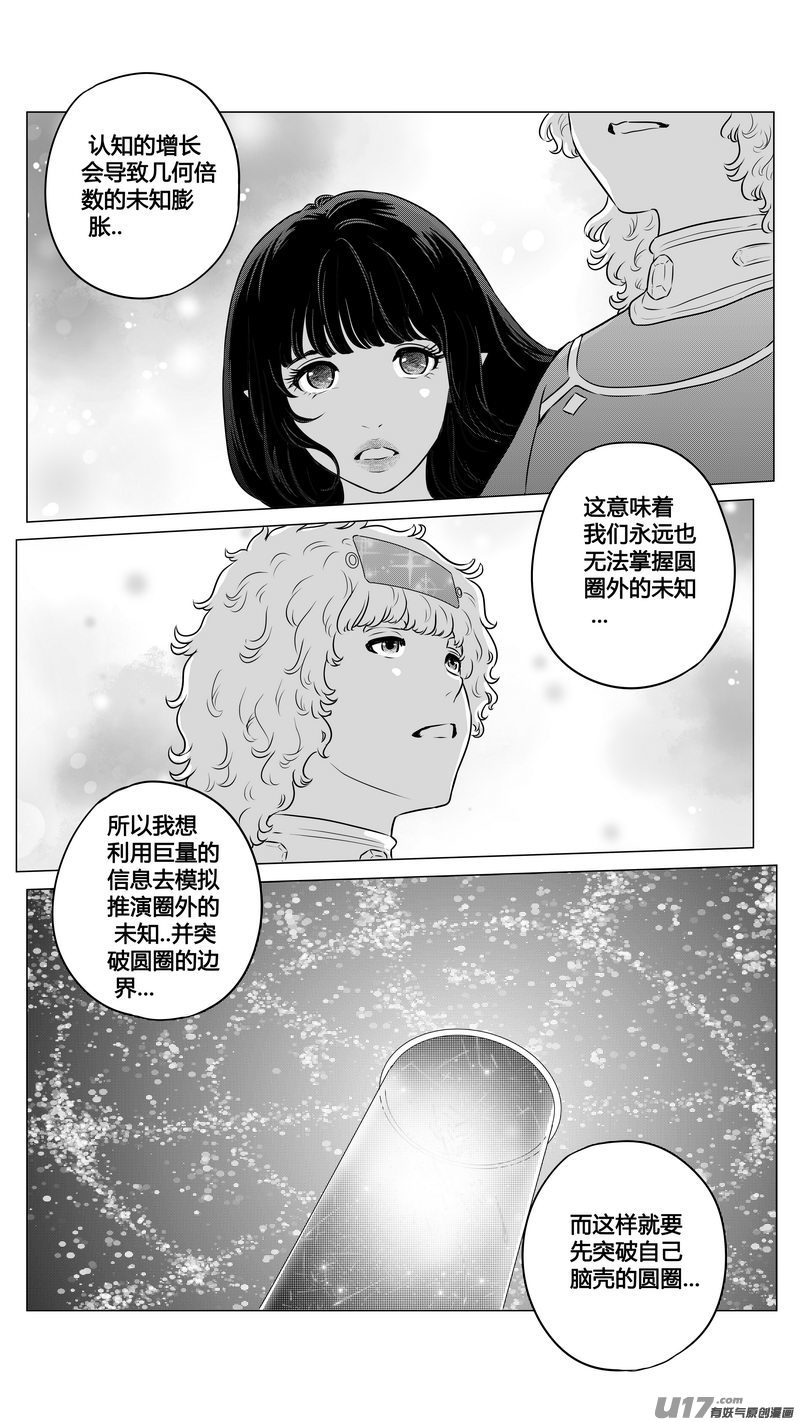 Ⅱ第三章《望远镜＆万花筒》6-第107话