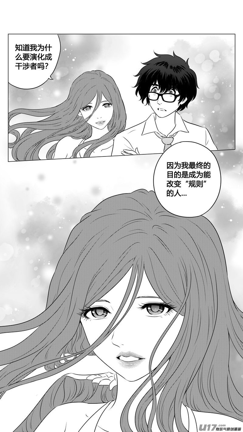 Ⅱ第三章《望远镜＆万花筒》8-第109话