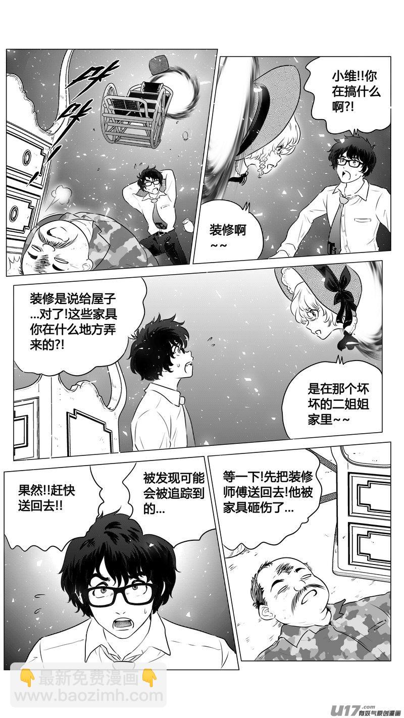 Ⅱ第三章《望远镜＆万花筒》8-第109话