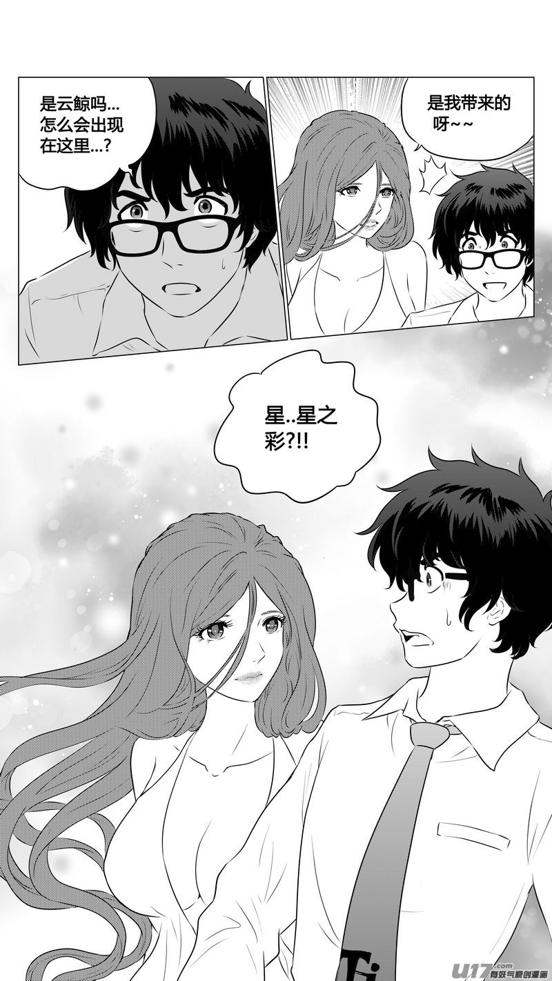 Ⅱ第三章《望远镜＆万花筒》8-第109话