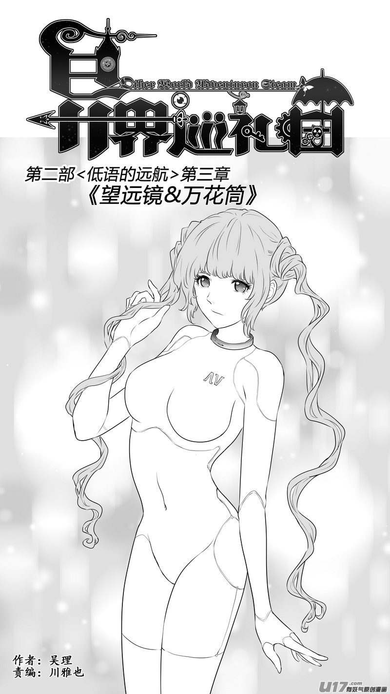 Ⅱ第三章《望远镜＆万花筒》10-第111话