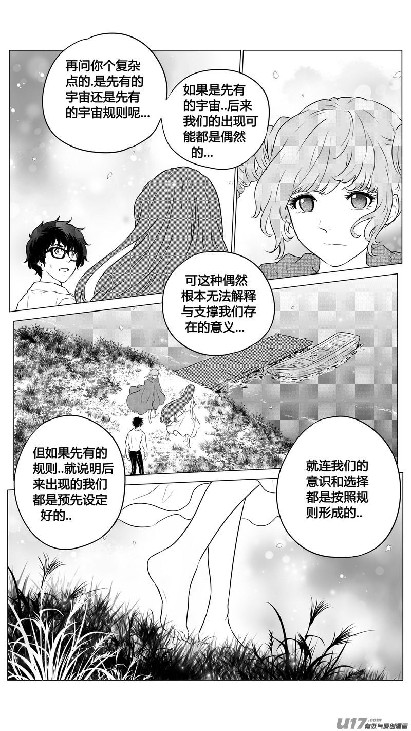 Ⅱ第三章《望远镜＆万花筒》10-第111话