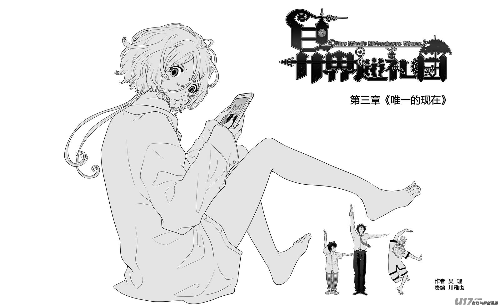 Ⅰ第三章《唯一的现在》01-第19话