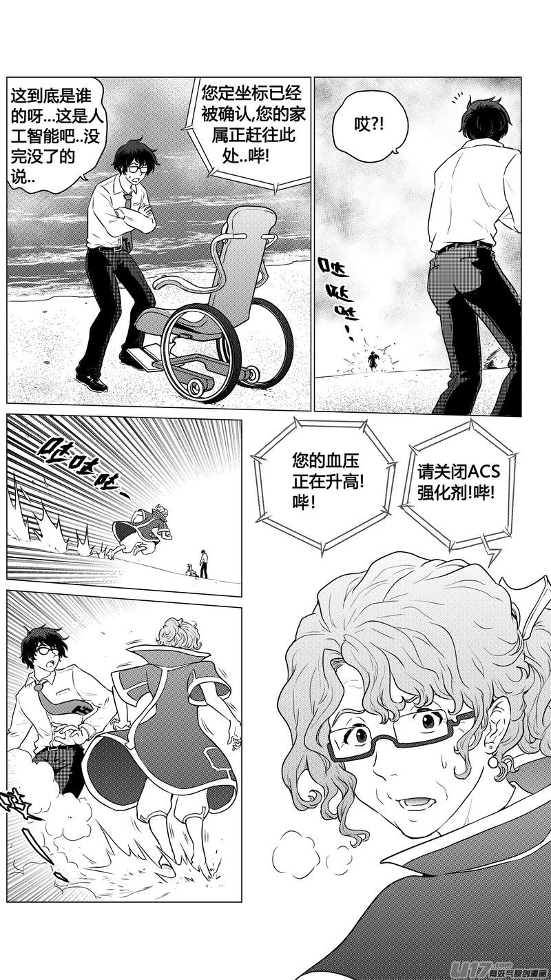 Ⅰ第一章《混乱三角形》03-第3话