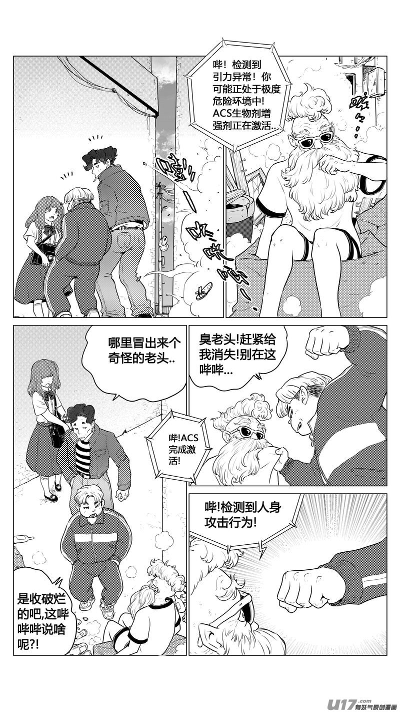 Ⅰ第一章《混乱三角形》03-第3话